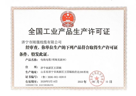 生產(chǎn)許可證