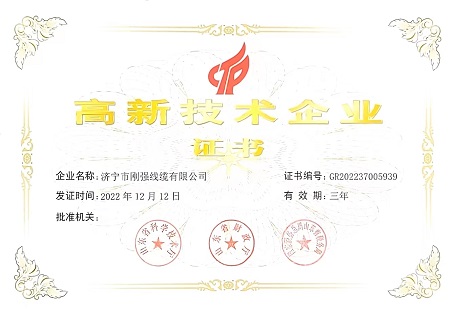 高新技術(shù)企業(yè)證書